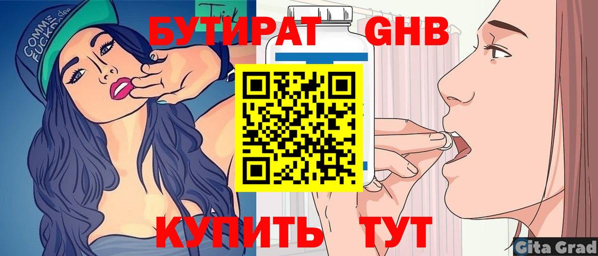 БУТИРАТ BDO 33% Лосино-Петровский