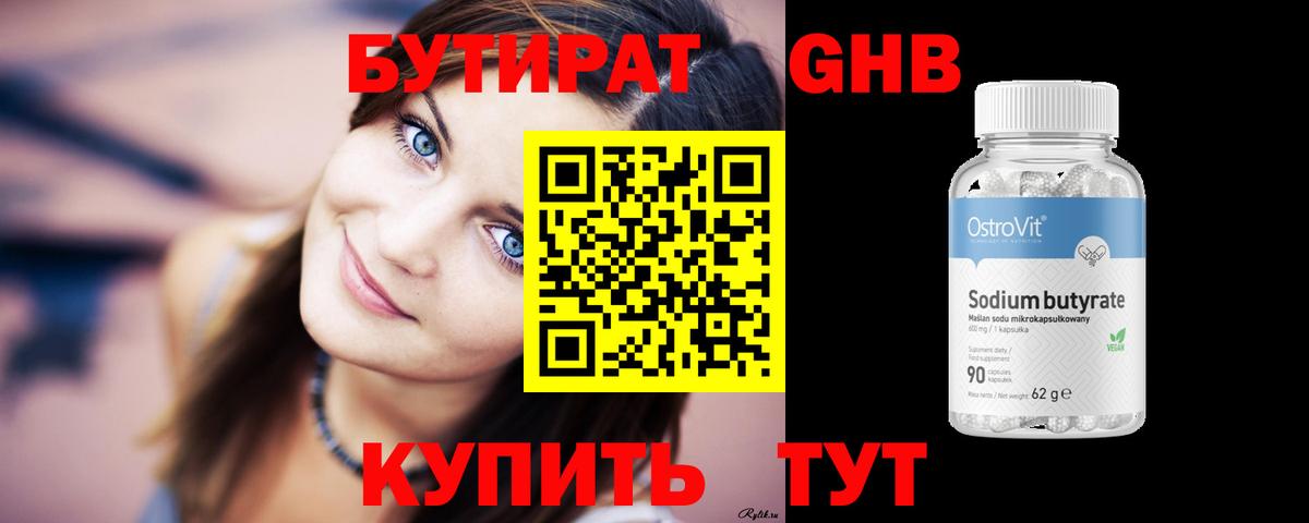 Лосино-Петровский  БУТИРАТ BDO 33%  Вход с VPN 
