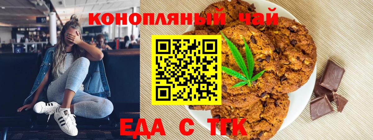 Лосино-Петровский  Печенье с ТГК марихуана  Вход с VPN 