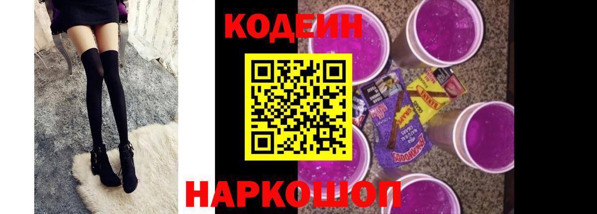 Лосино-Петровский  Кодеин напиток Lean (лин)  Вход с VPN 