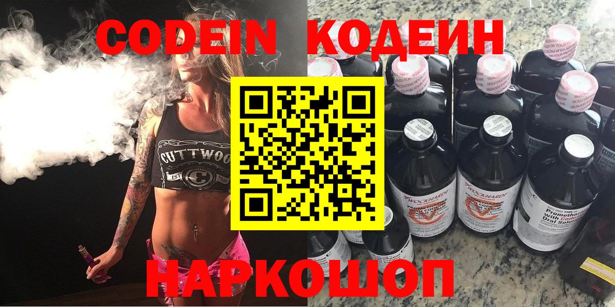 Кодеиновый сироп Lean напиток Lean (лин) Лосино-Петровский
