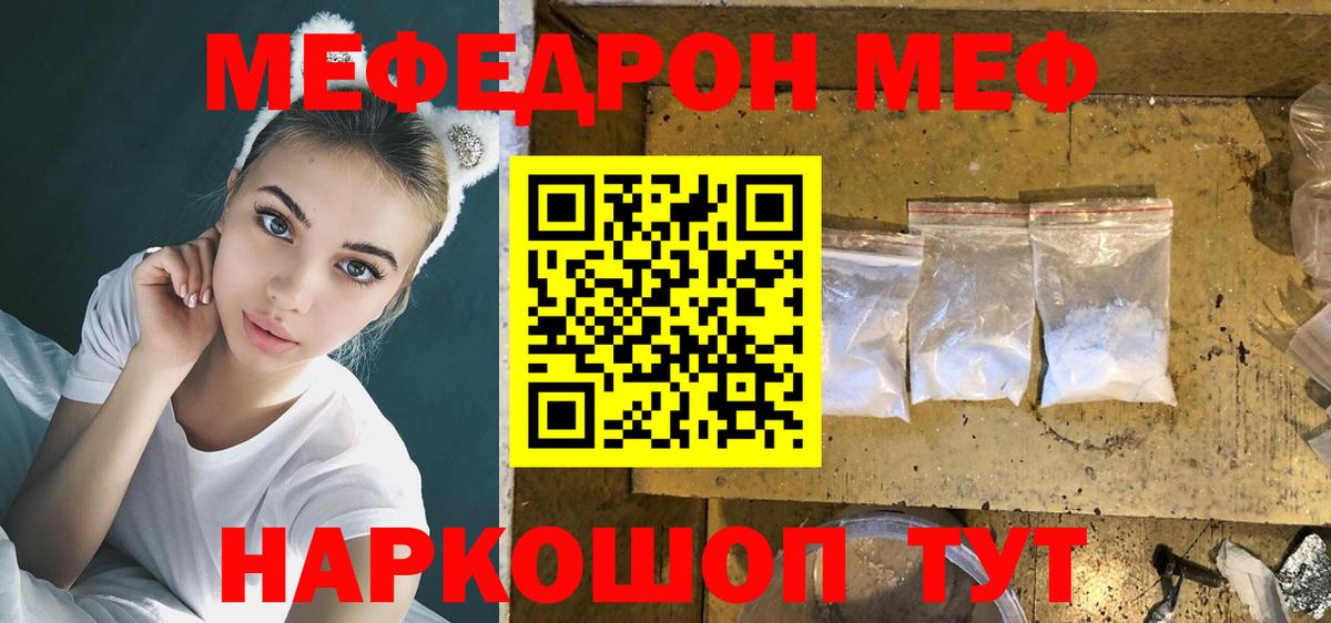 Меф  Лосино-Петровский